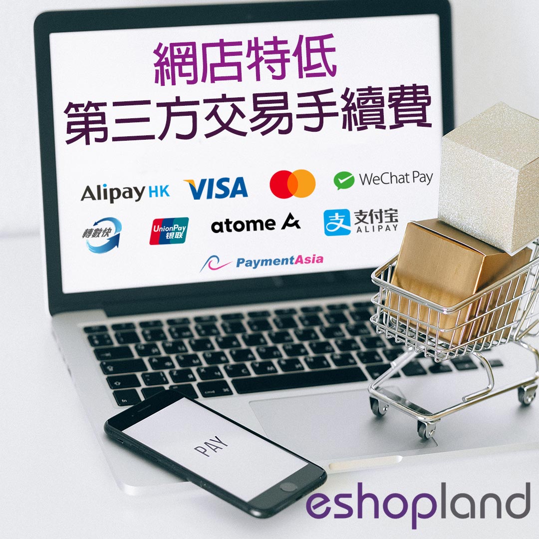 eshopland 網店平台-Payment Asia 網店線上收款